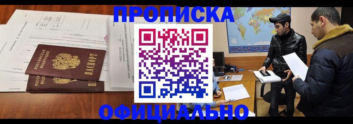 прописка для кредита в Полярных Зорях