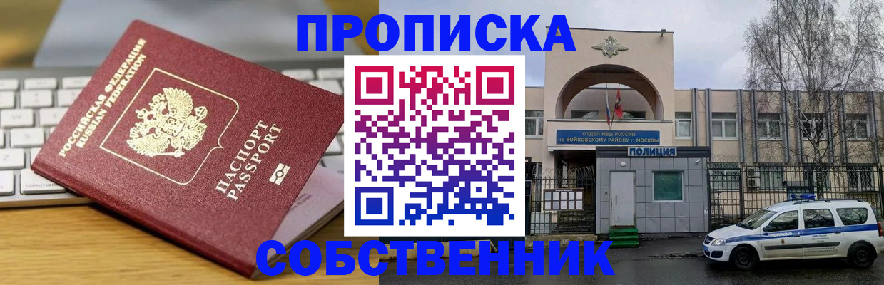 пропишу в квартире в Полярных Зорях