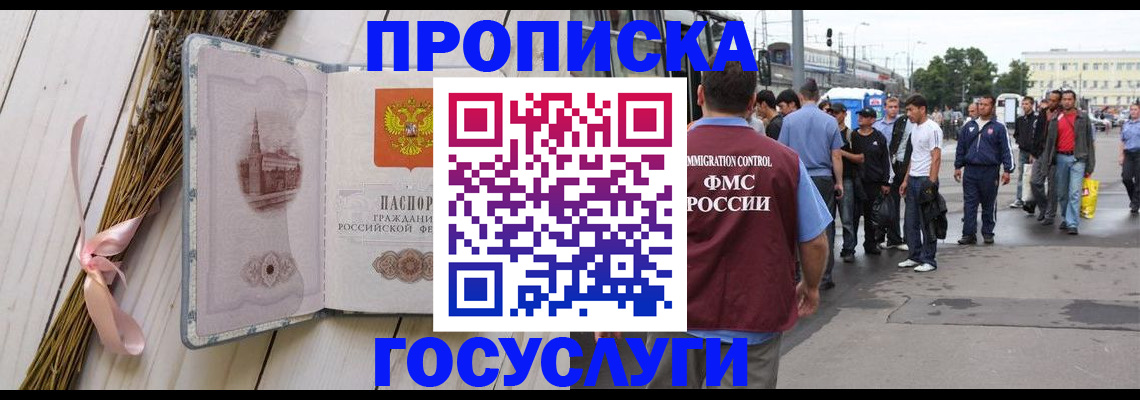 временная прописка в Полярных Зорях